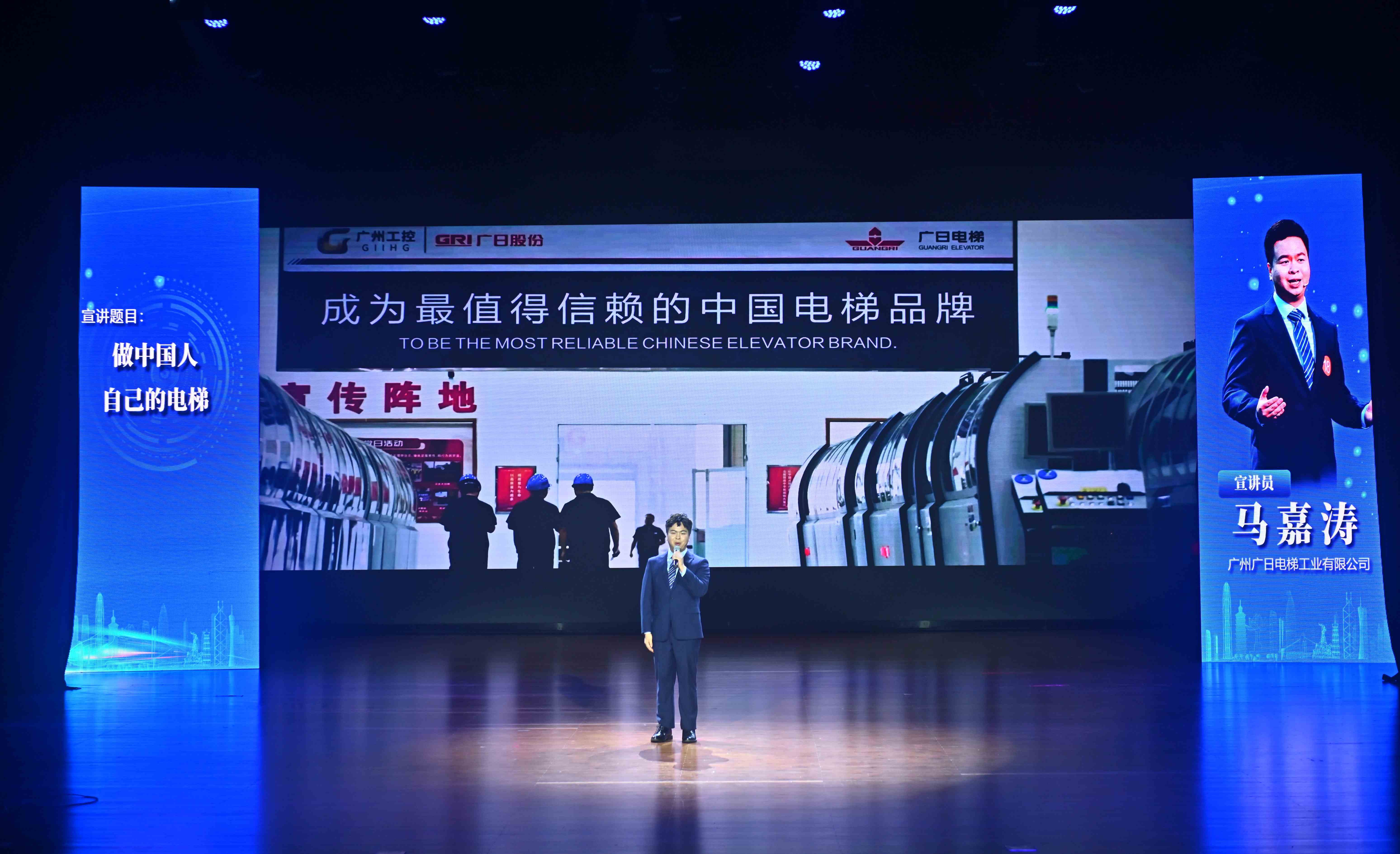 聚焦发展新质生产力，广日电梯马嘉涛在广东省主题宣讲舞台上传播“广日声音”